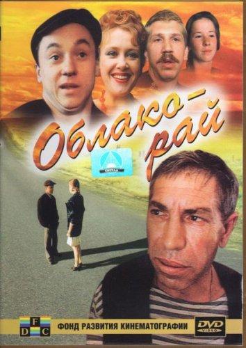 Фильм Облако-рай (1991) смотреть онлайн в качестве FHD
