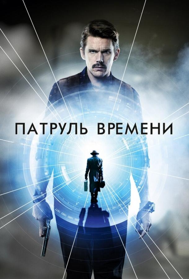 Фильм Патруль времени (2013) смотреть онлайн в хорошем качестве
